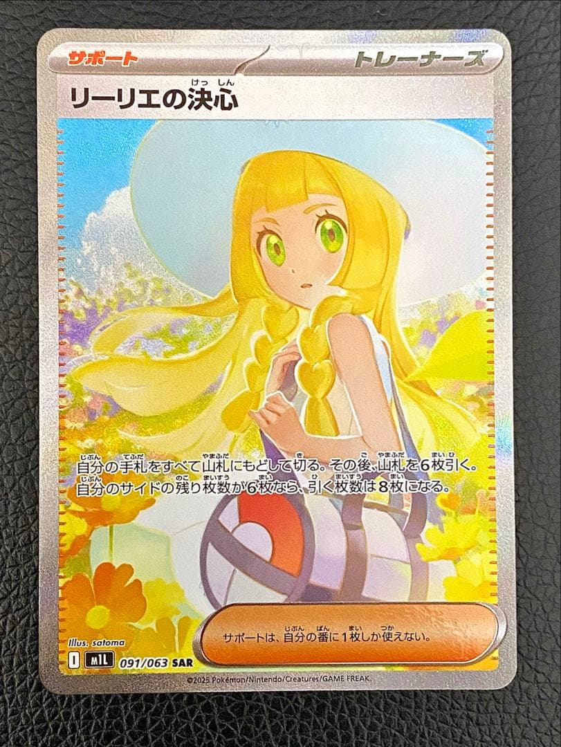 ✨美品✨センタリング良好◎ リーリエの決心 091/063 SAR