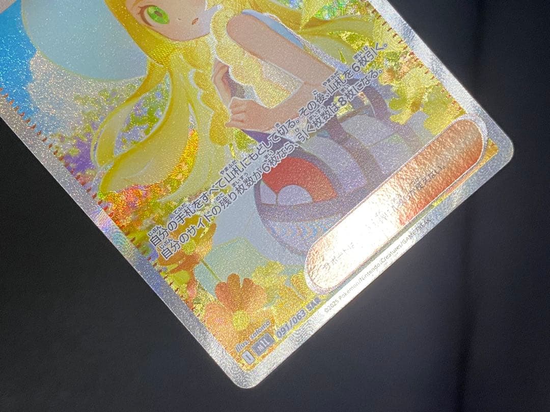 ✨美品✨センタリング良好◎ リーリエの決心 091/063 SAR