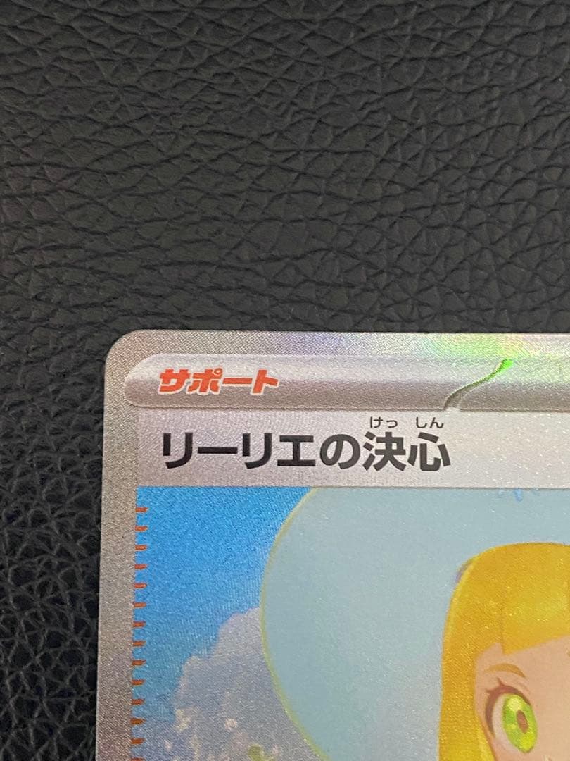 ✨美品✨センタリング良好◎ リーリエの決心 091/063 SAR