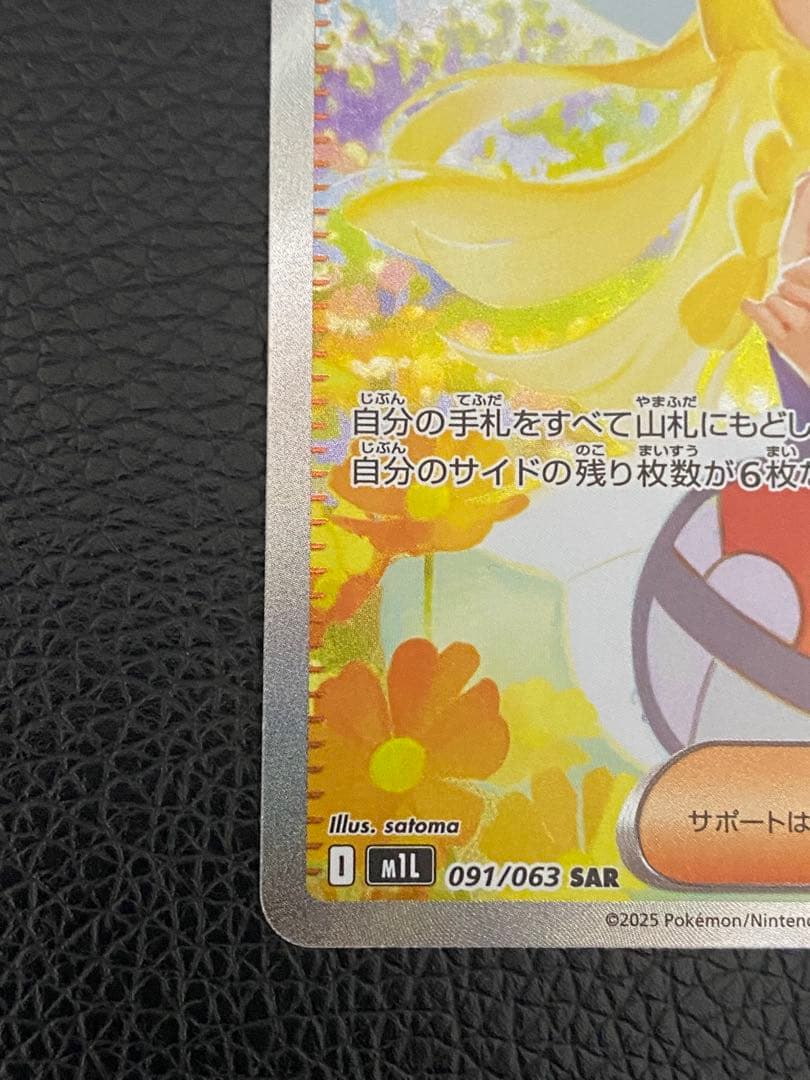 ✨美品✨センタリング良好◎ リーリエの決心 091/063 SAR