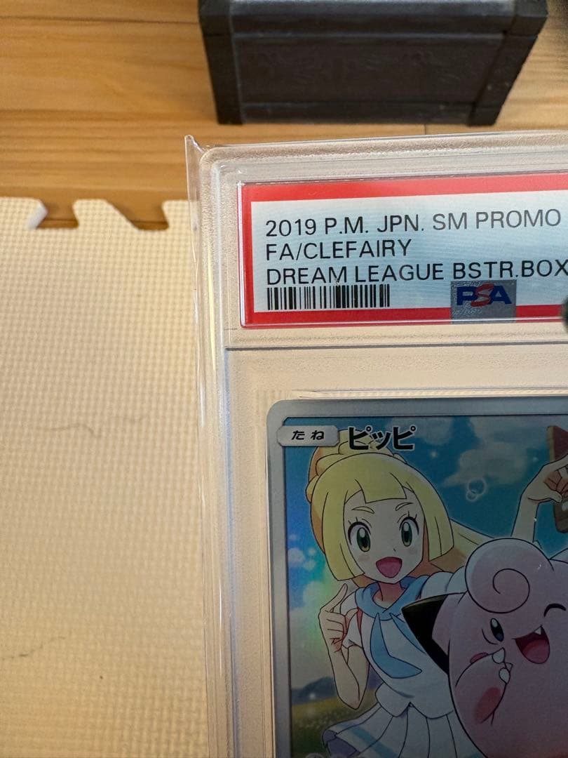 ★【PSA10】ピッピ CHR SM-Pプロモカード381/SM-P★