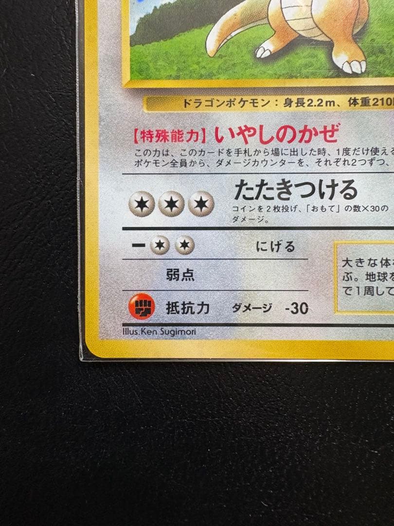 カイリュー 旧裏 ポケモンカードGB プロモ ポケカ 未開封 うずまき ホロ 渦