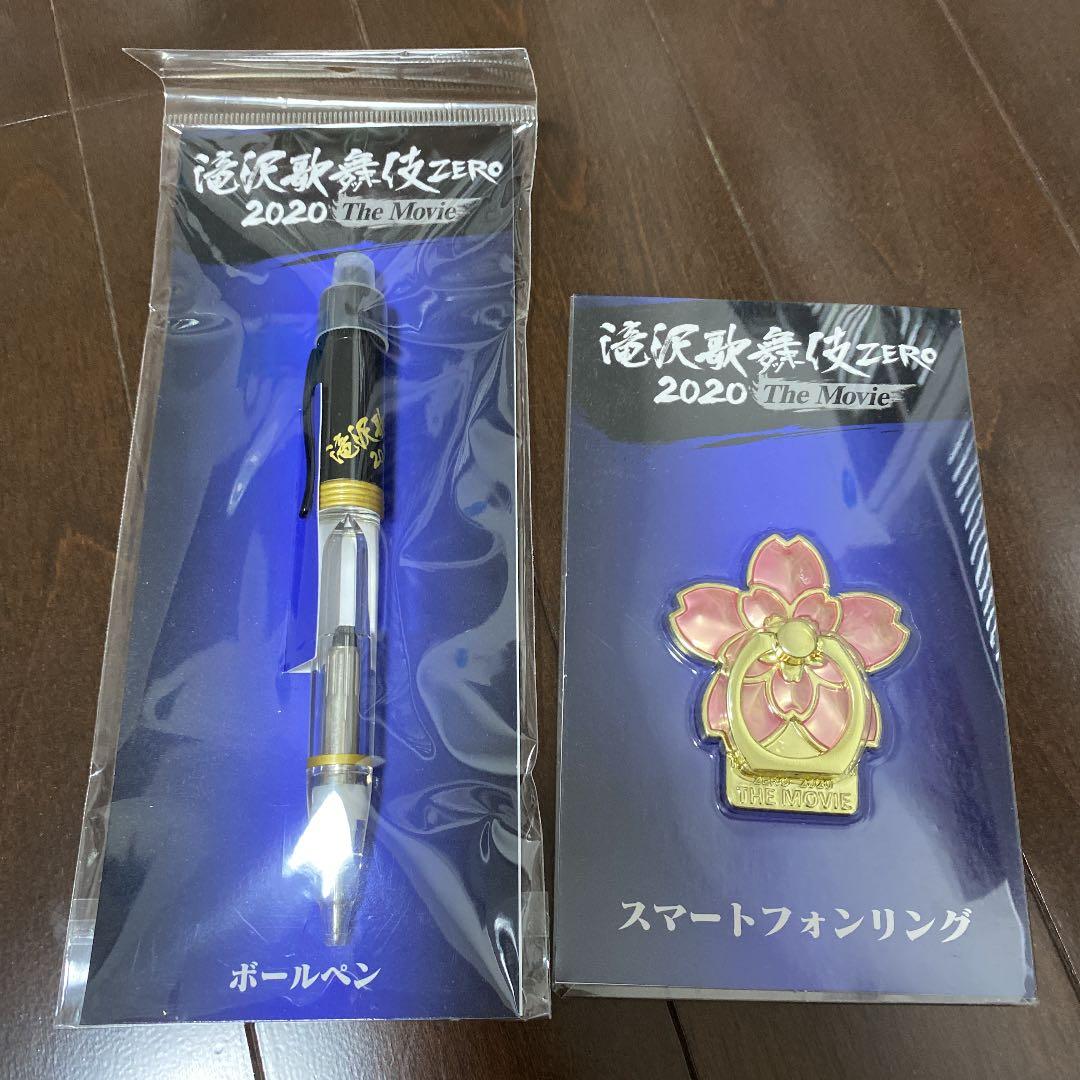 滝沢歌舞伎ZERO 2020 The Movie グッズ