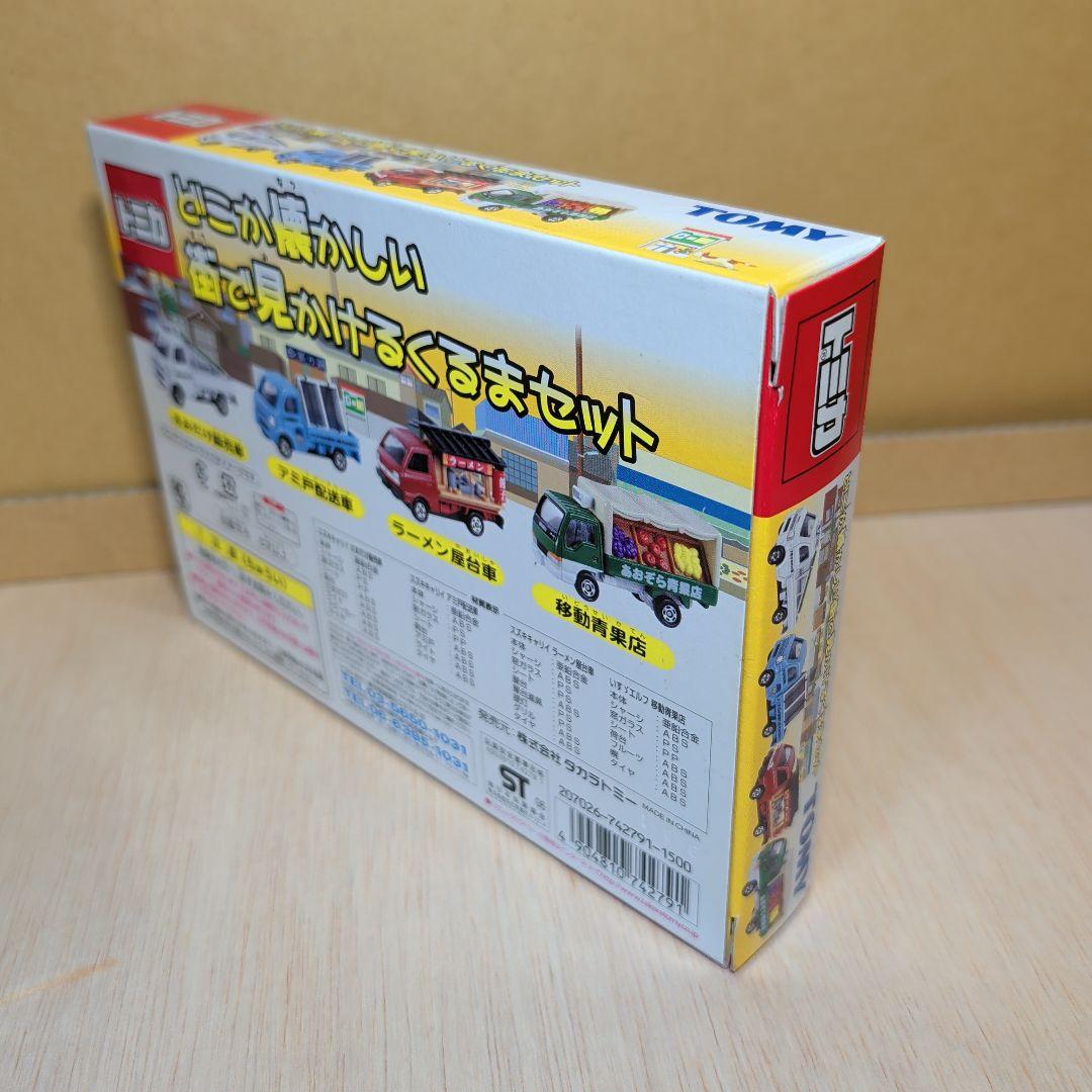 トミカ どこか懐かしい街でみかけるくるまセット
