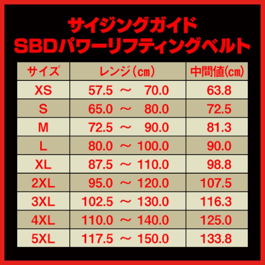 SBD パワーリフティングベルト 13mm Sサイズ 新品