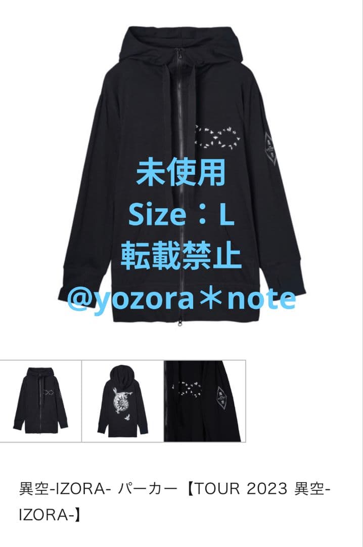 【未開封】BUCK-TICK　異空-IZORA-2023　ビッグパーカー　L　黒