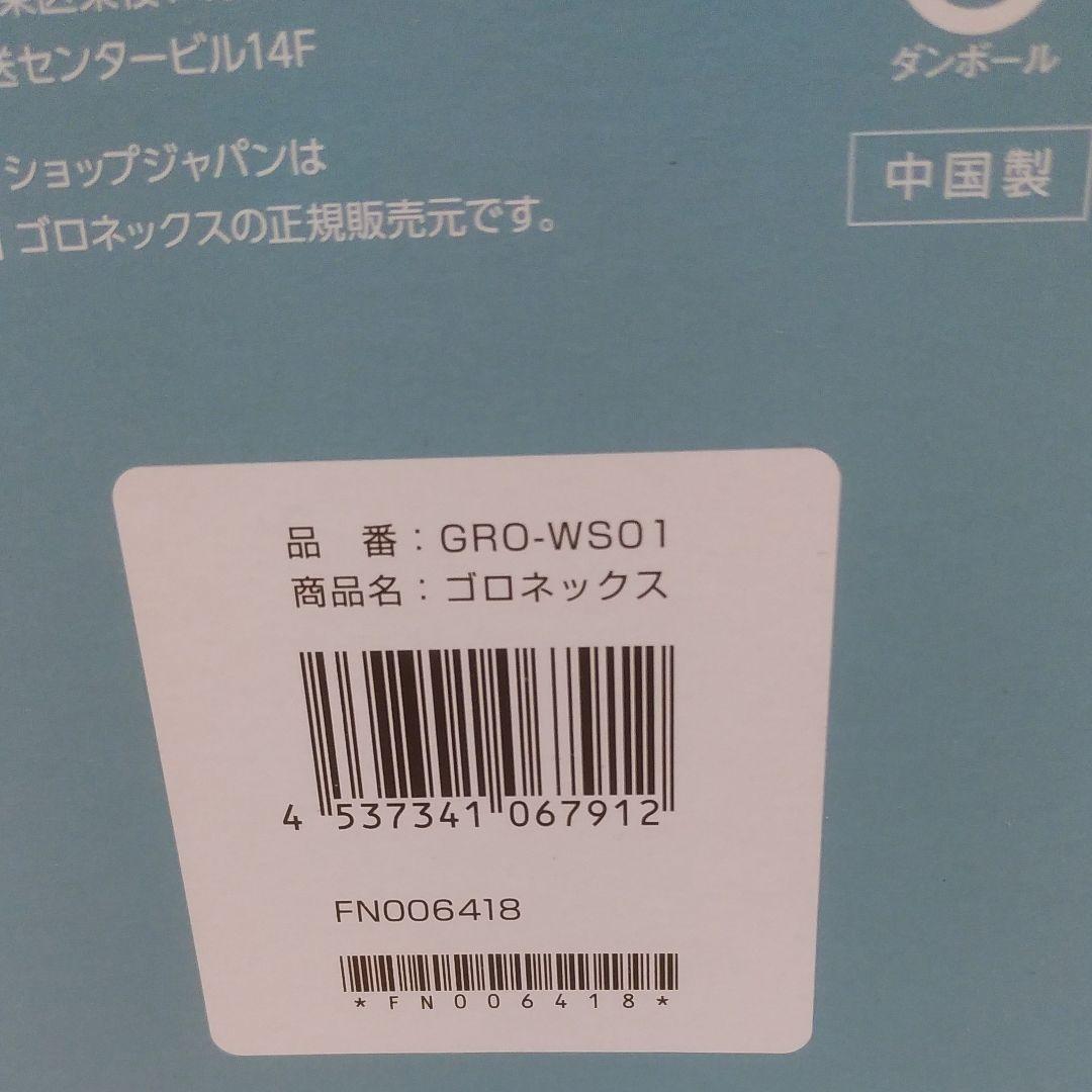 ゴロネックス