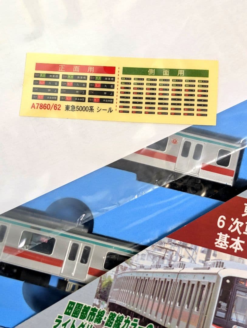 マイクロエース 東急5000系　6次車　偶数編成 基本＋増結セット　Nゲージ