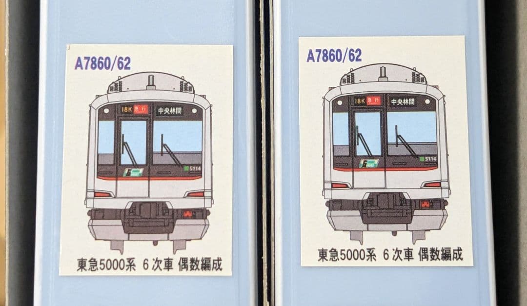 マイクロエース 東急5000系　6次車　偶数編成 基本＋増結セット　Nゲージ