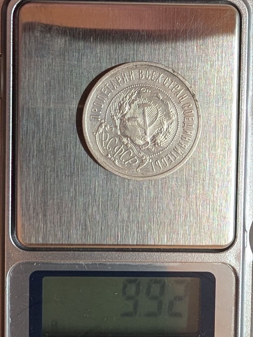 【初年号・特年】ロシア・ソビエト連邦社会主義共和国 50コペイカ銀貨 1921年