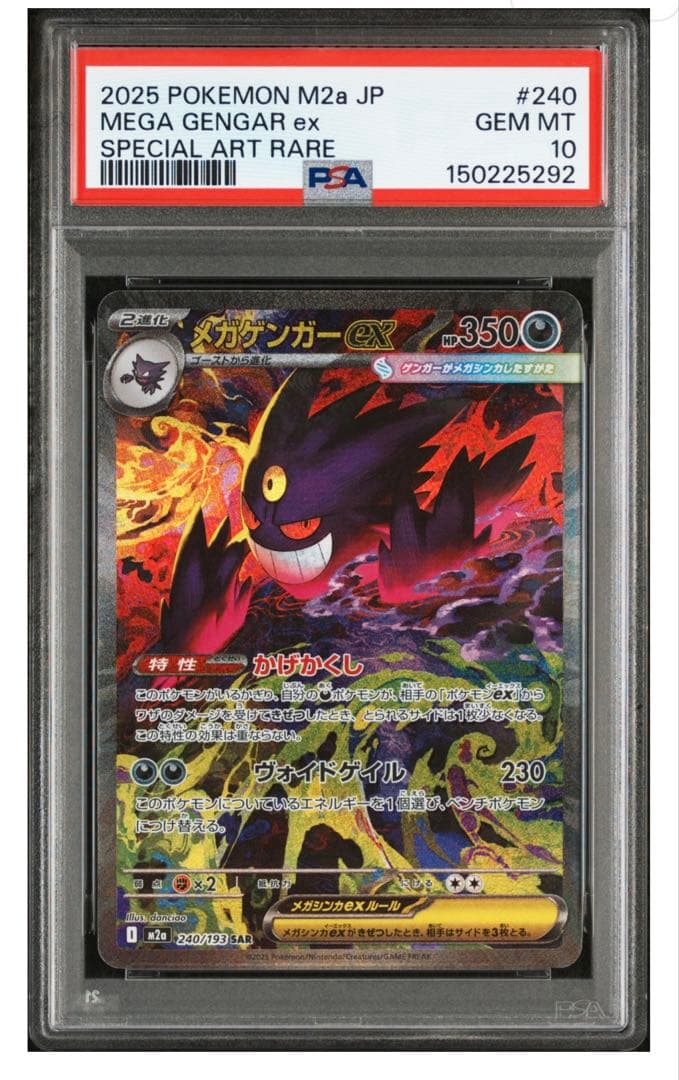 【PSA10】メガゲンガーex SAR 240/193 M2a MEGAドリーム