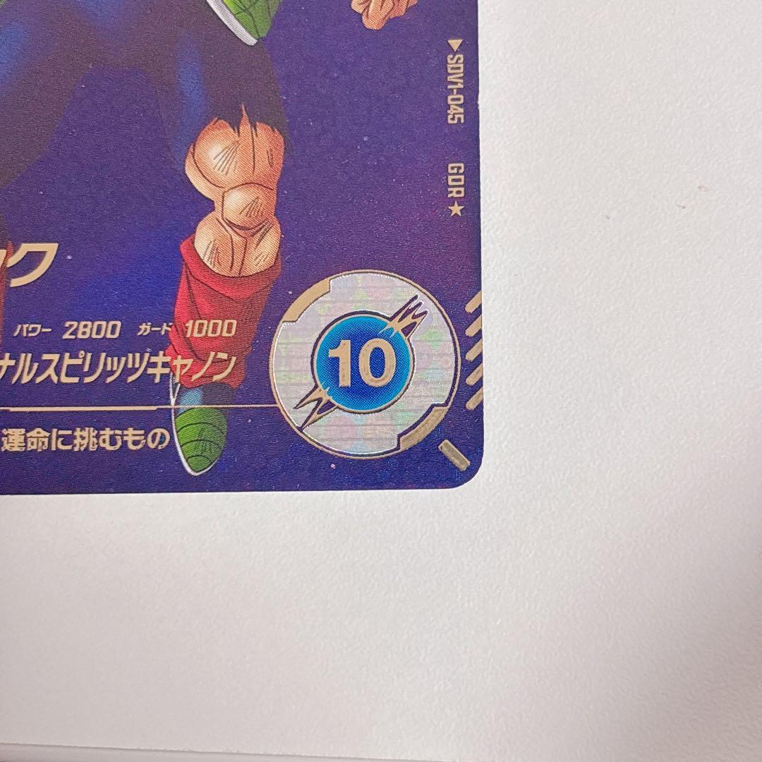 ドラゴンボールスーパーダイバーズ SDV1-045 パラレル バーダック