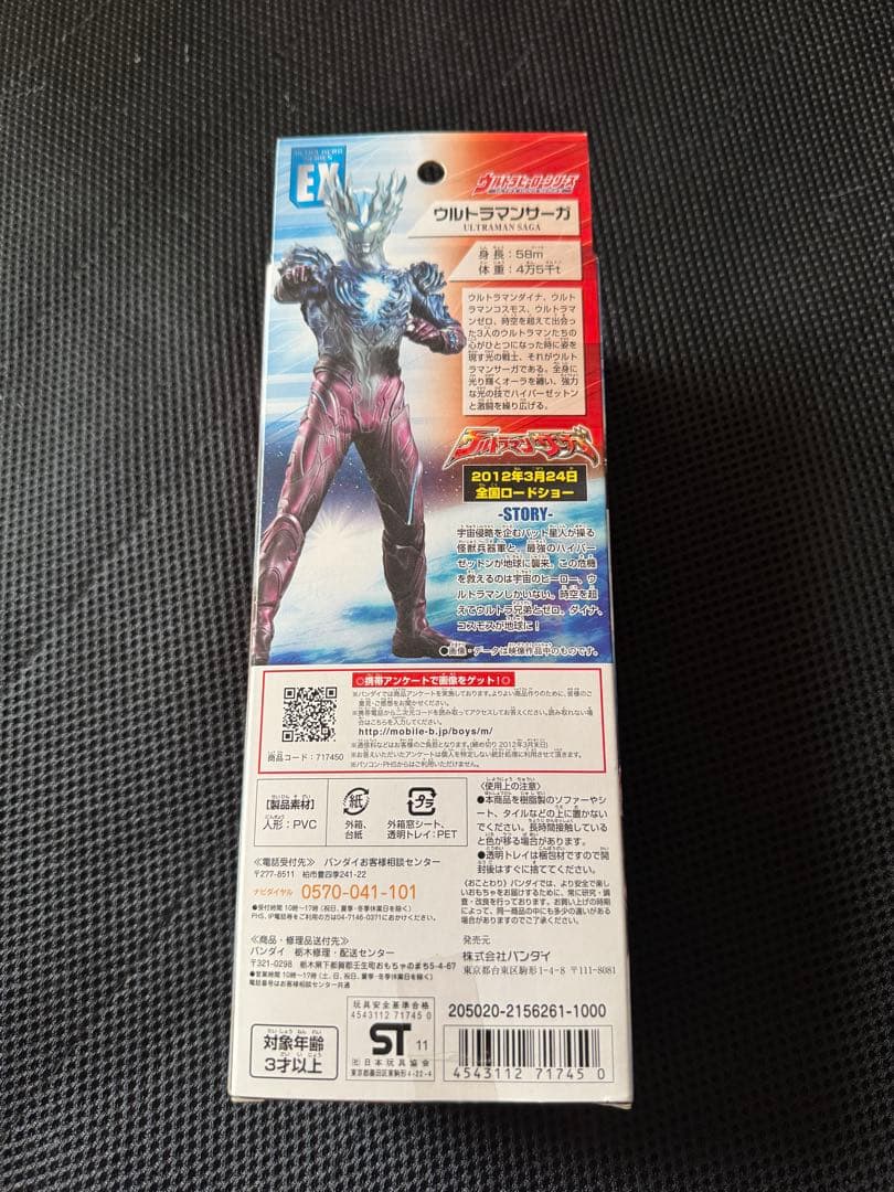 ウルトラヒーローシリーズ　ウルトラマンサーガ