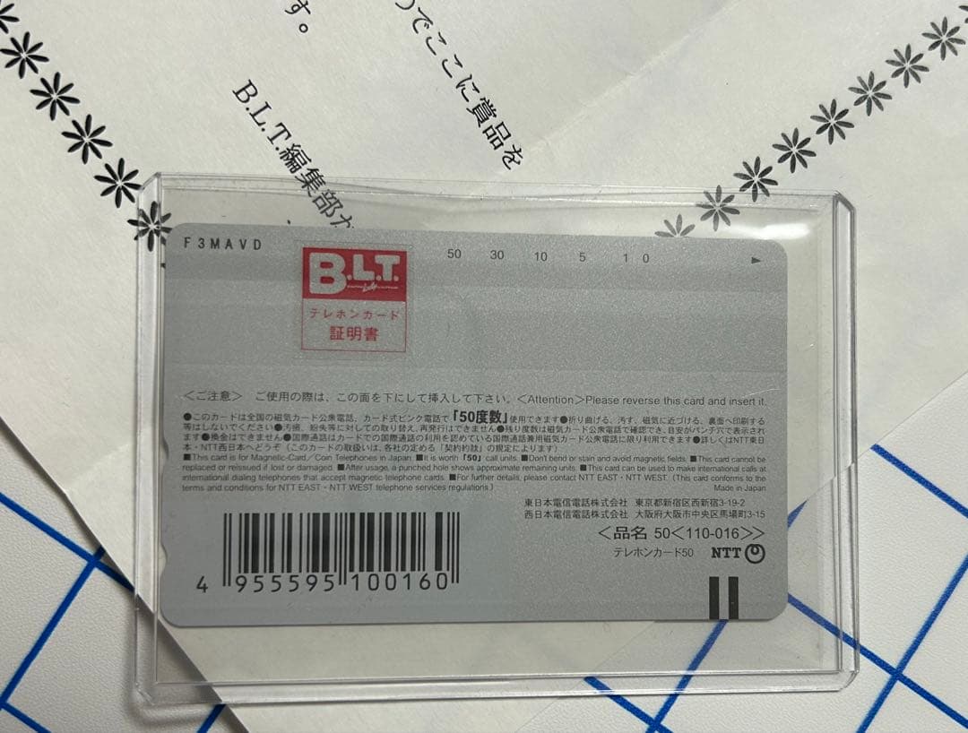 【稀少】AKB48 B.L.T. 当選カード Begginer 神7 未使用品