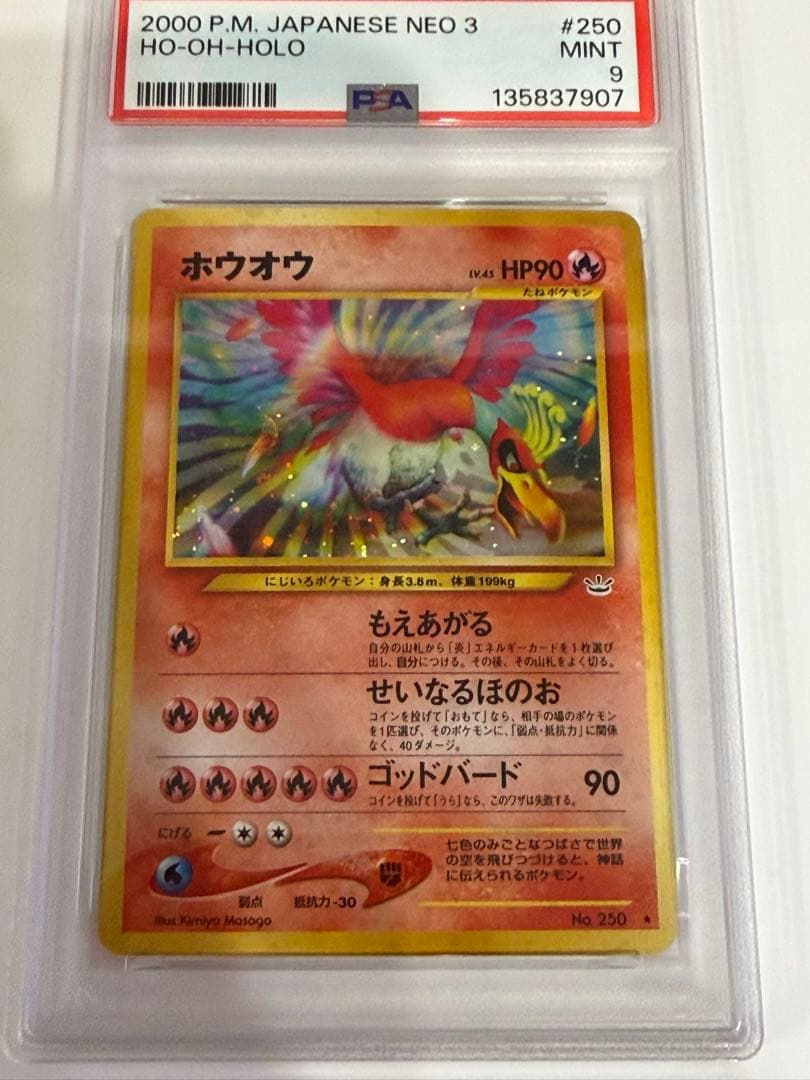 【PSA9】ポケモンカード neo ホウオウ ★ 拡張パック第3弾 めざめる伝説
