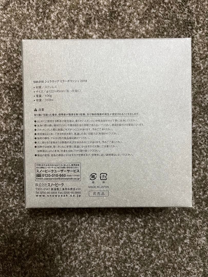 【非売品】スノーピーク シェラカップ LOYAL CUSTOMERS 3点セット