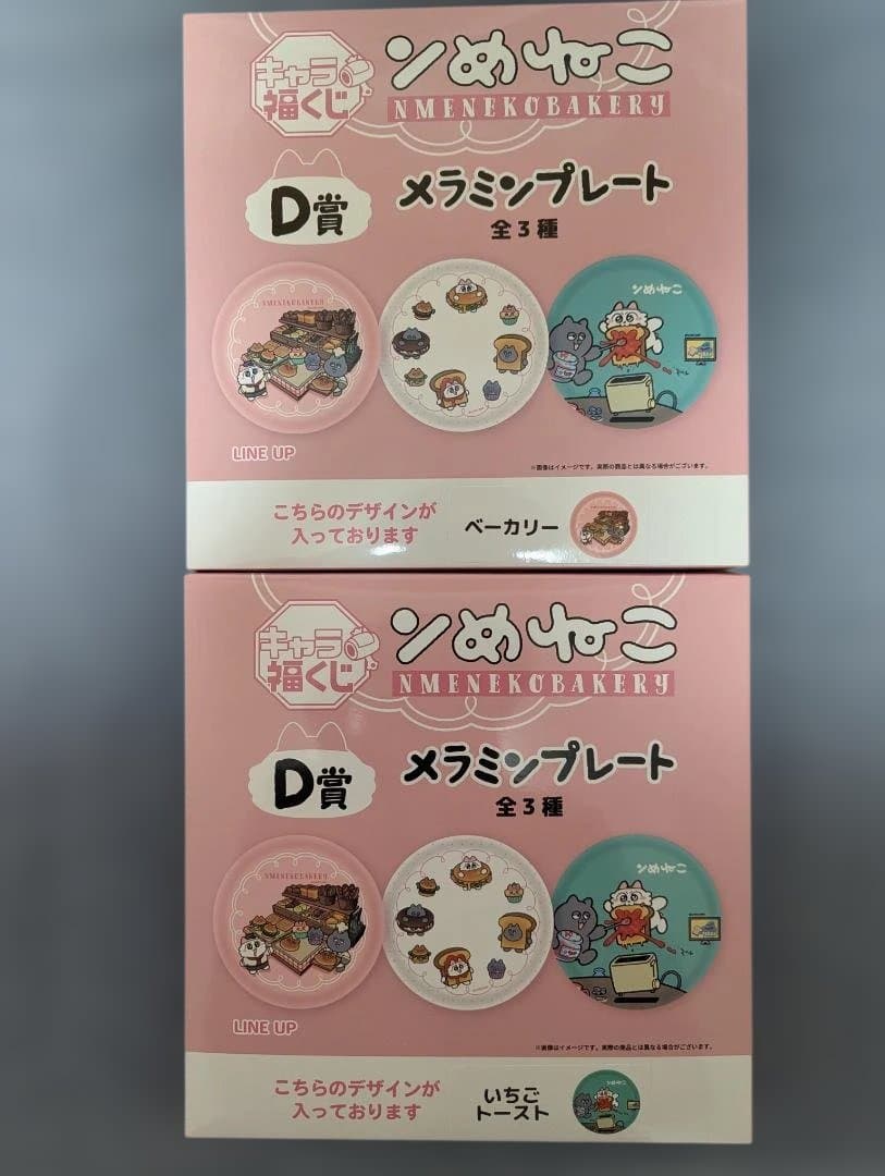 ンめねこ　キャラ福くじ 　ラスト福賞　ABCDEF賞