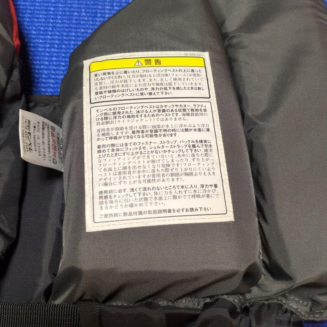 【美品】mont-bellライフジャケット　フリーダム　成人用