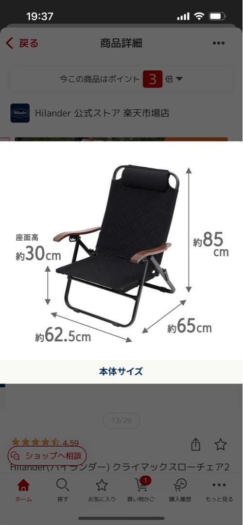 ハイランダー　クライマックスローチェア