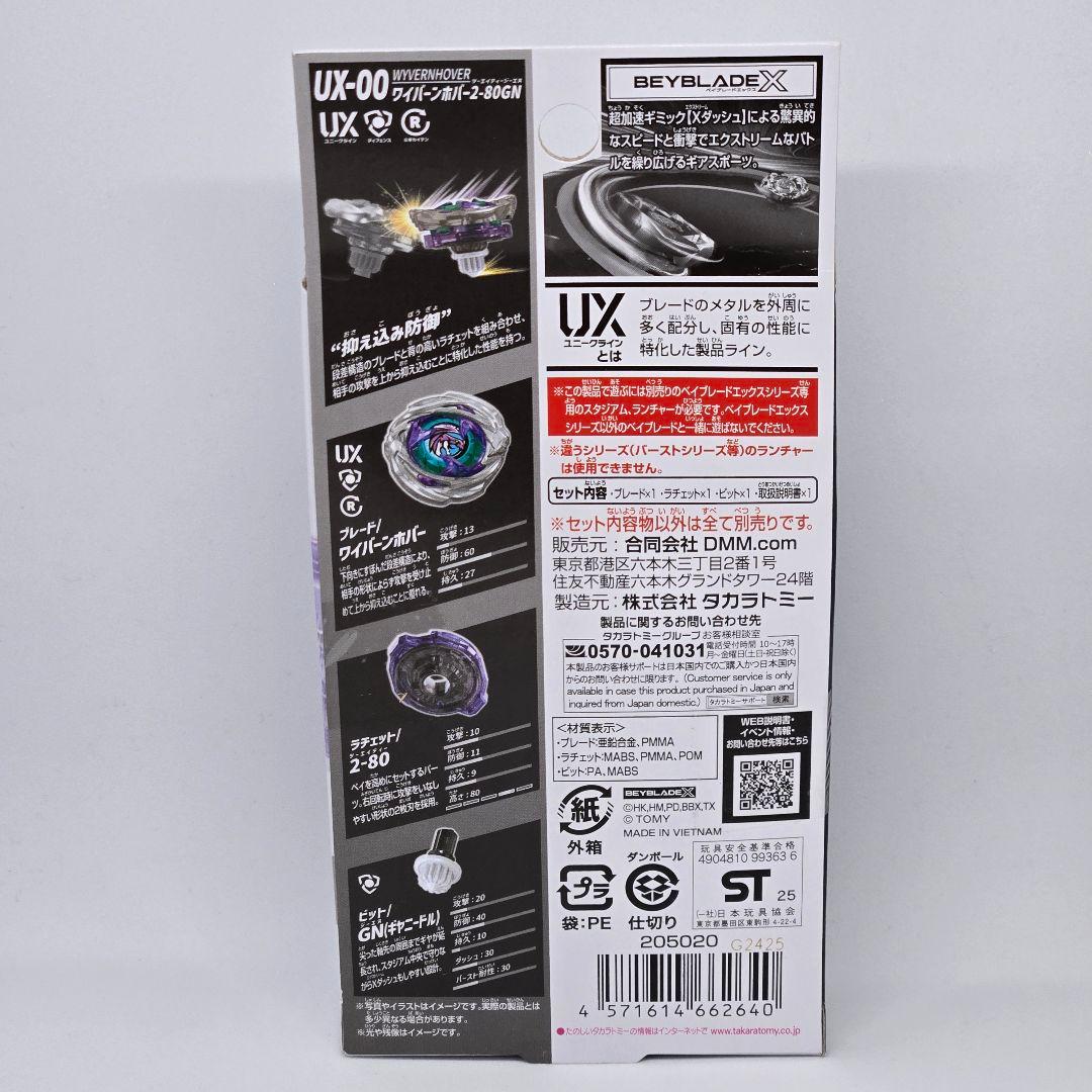 【未開封完品】ベイブレードX A賞 ワイバーンホバー B賞 ストリングランチャー