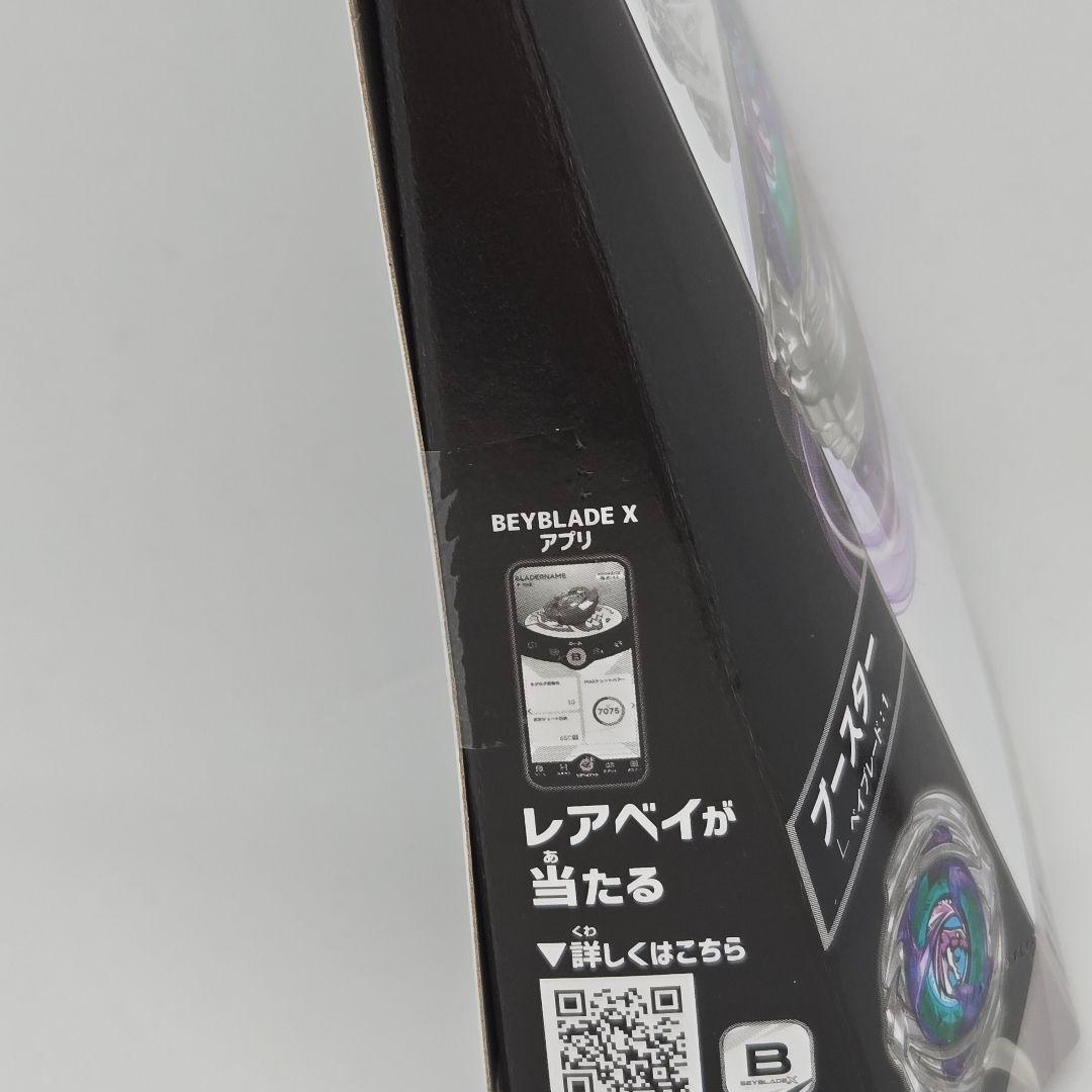 【未開封完品】ベイブレードX A賞 ワイバーンホバー B賞 ストリングランチャー