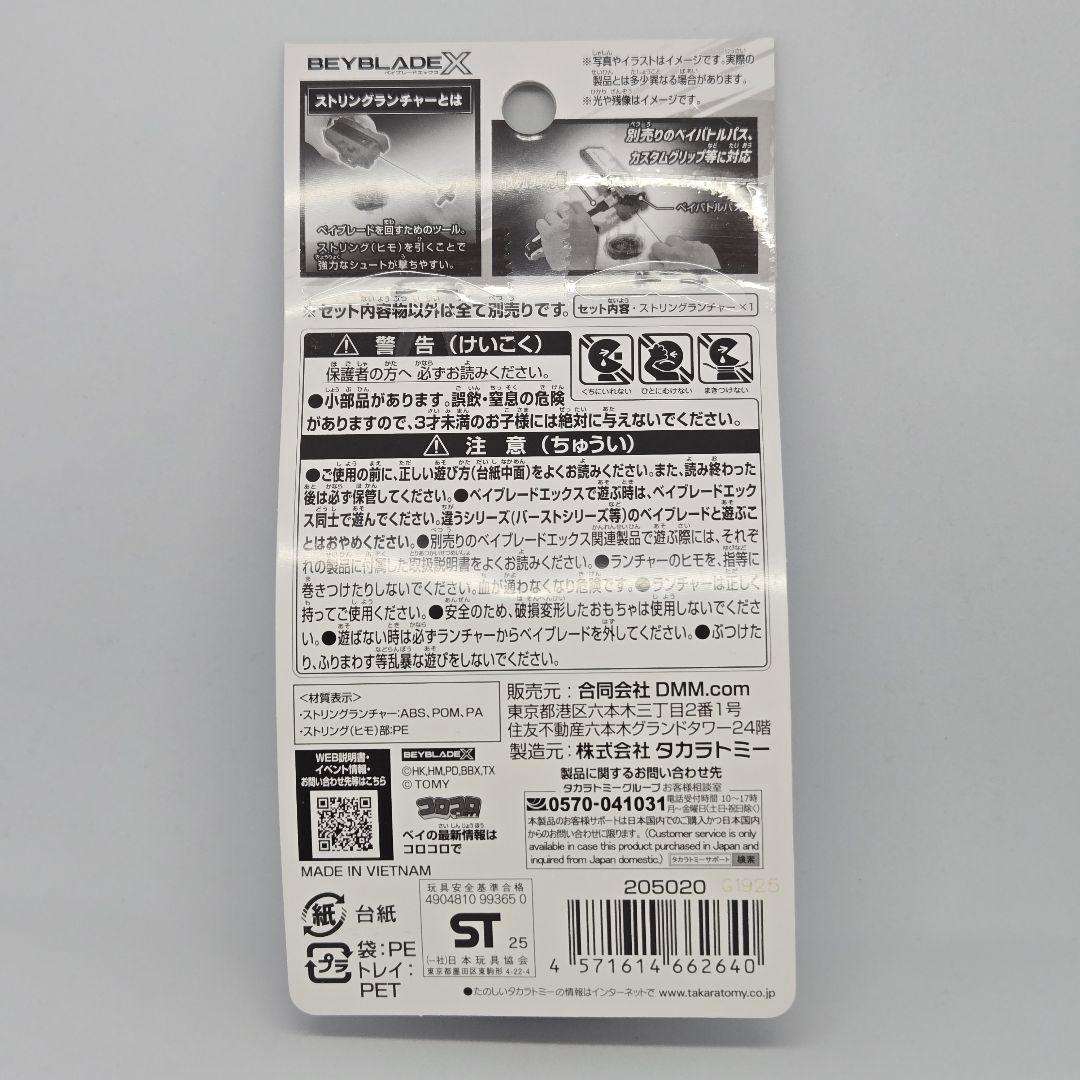 【未開封完品】ベイブレードX A賞 ワイバーンホバー B賞 ストリングランチャー