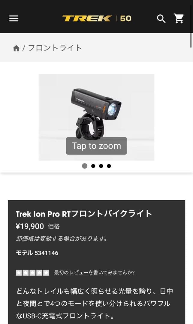 TREK Ion 200 USB充電式 ブラックライト
