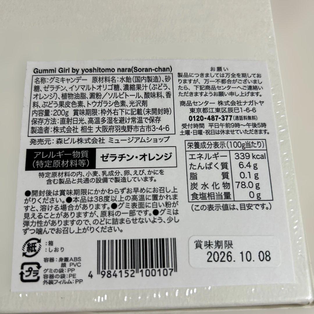 新品未開封★奈良美智 Gummi Girl グミガール ソランちゃん グミ付き