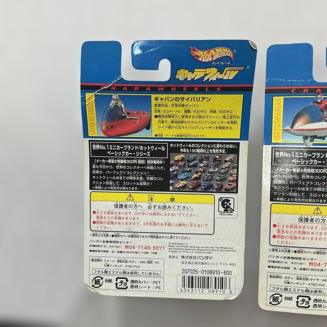 Hot Wheels キャラウィール　宇宙刑事ギャバン　宇宙刑事シャリバン