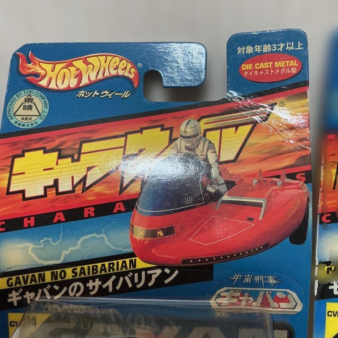 Hot Wheels キャラウィール　宇宙刑事ギャバン　宇宙刑事シャリバン