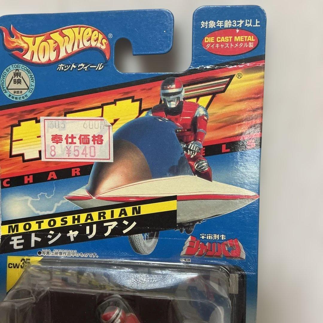 Hot Wheels キャラウィール　宇宙刑事ギャバン　宇宙刑事シャリバン