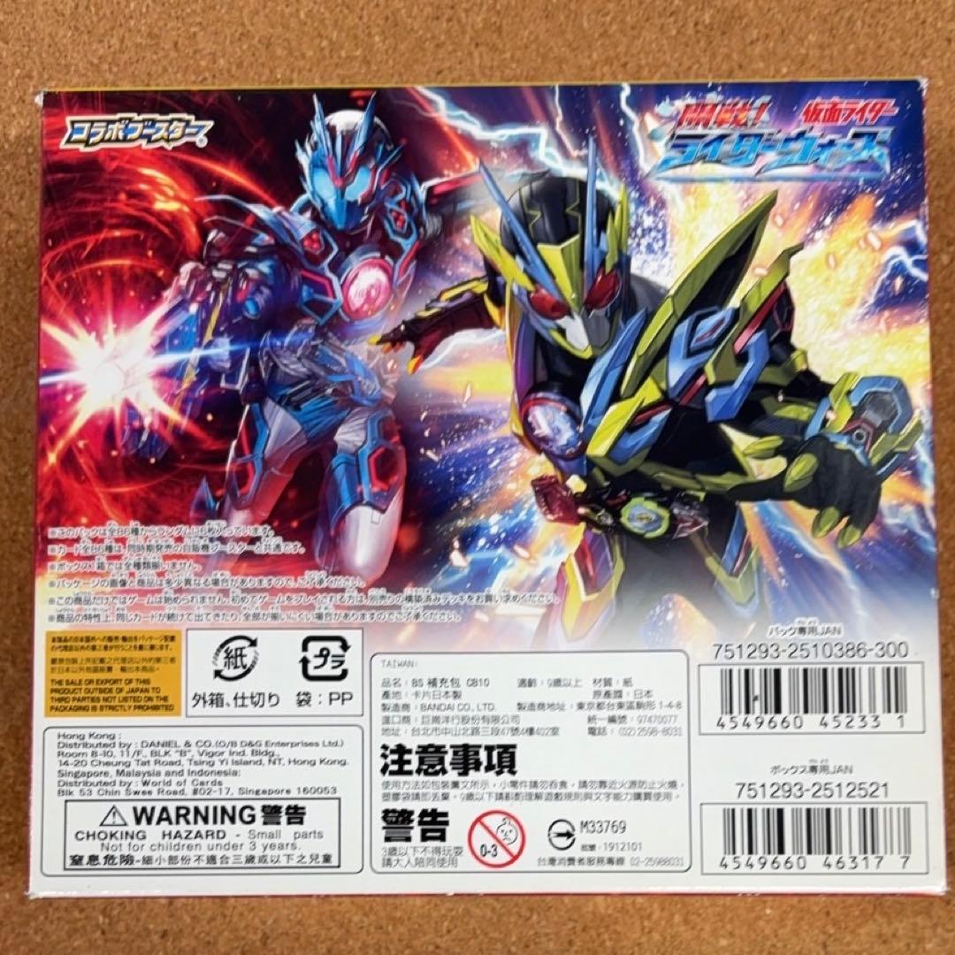 未開封　[CB10]コラボブースター 仮面ライダー　開戦！ライダーウォーズ