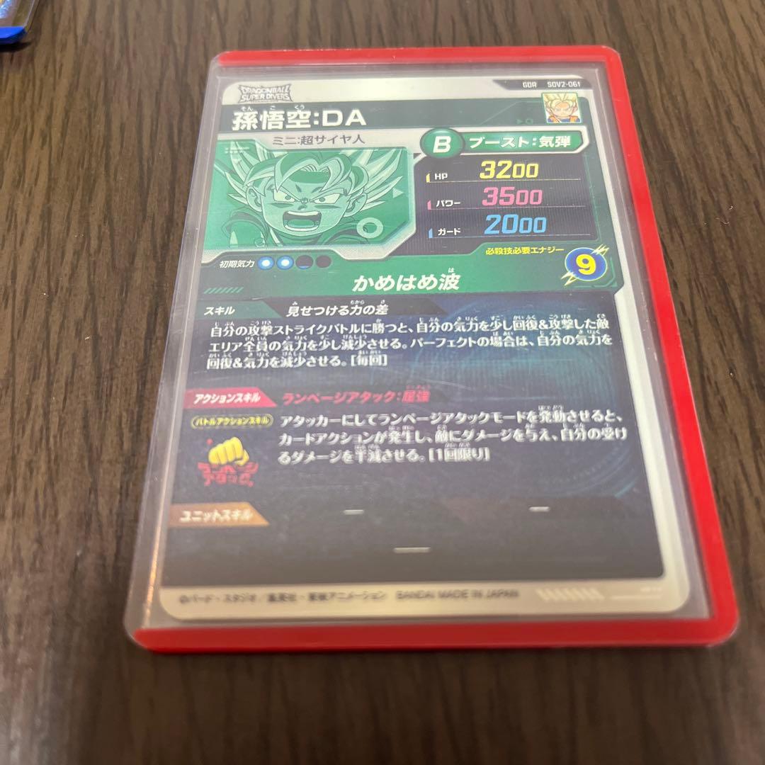 な*。様 ドラゴンボールダイバーズ sdv2-061 孫悟空da