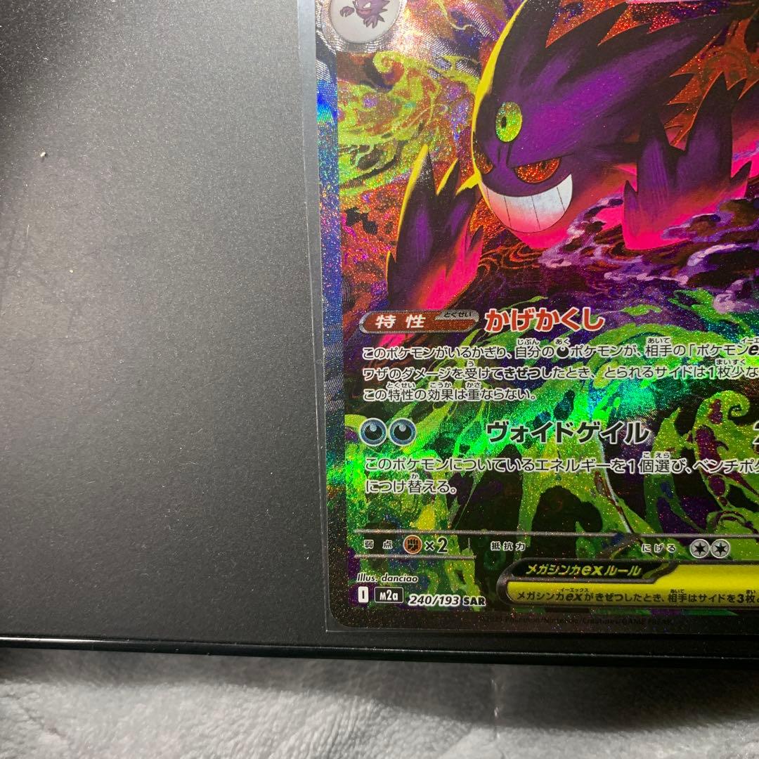 メガゲンガーEX 350HP ポケモンカード