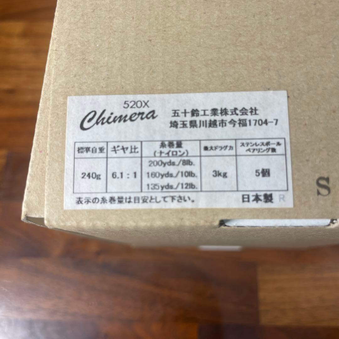 ISUZU 五十鈴工業 BC520X Chimera