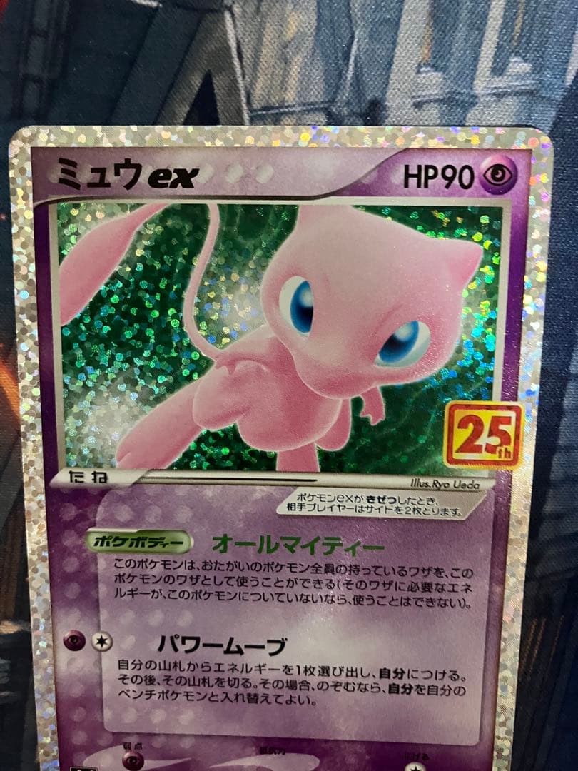 ミュウex プロモカードパック 25th ANNIVERSARY edition