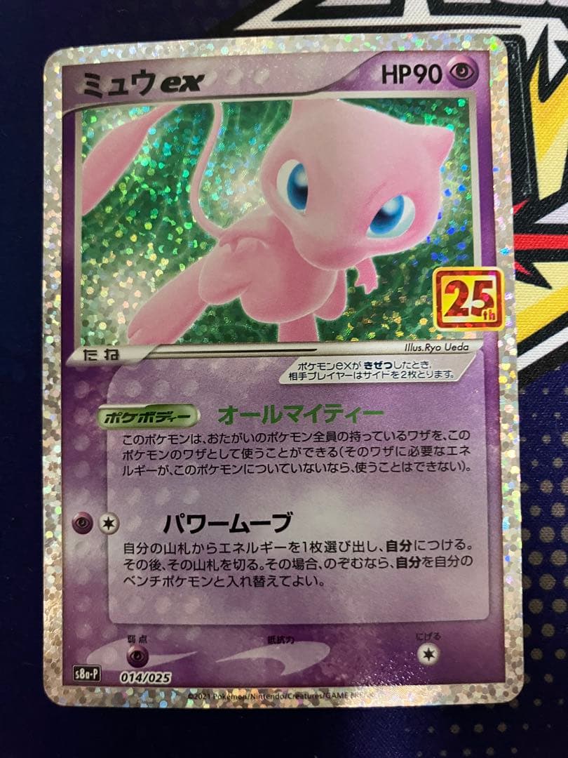 ミュウex プロモカードパック 25th ANNIVERSARY edition
