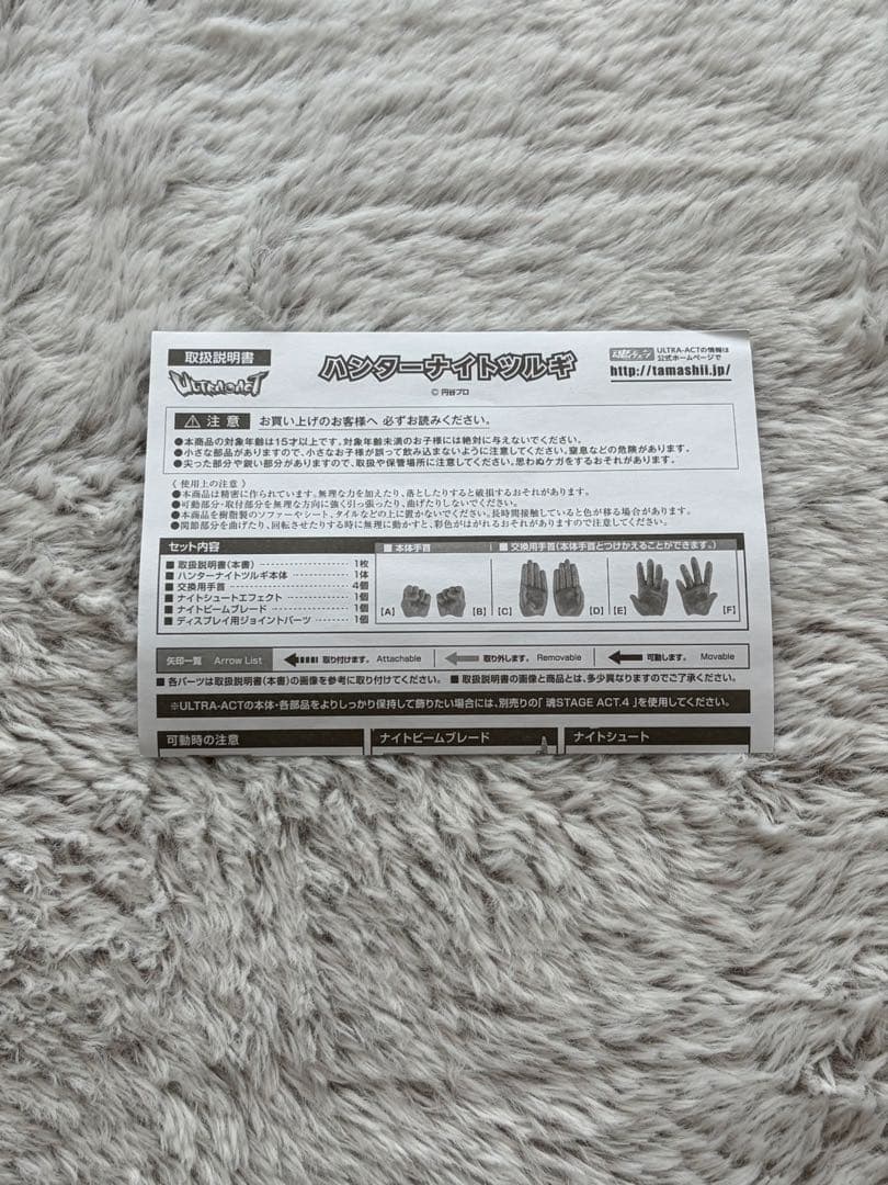 ULTRA-ACT ハンターナイトツルギ 魂ウェブ商店限定