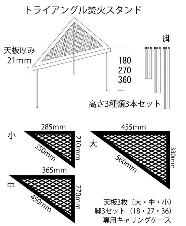 ★アイアン トライアングル 焚火ラック３点セット★収納ケース付★焚き火ゴトク★