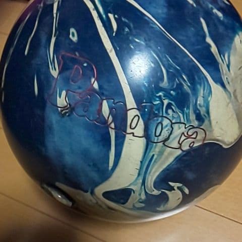 ボーリングボール二個