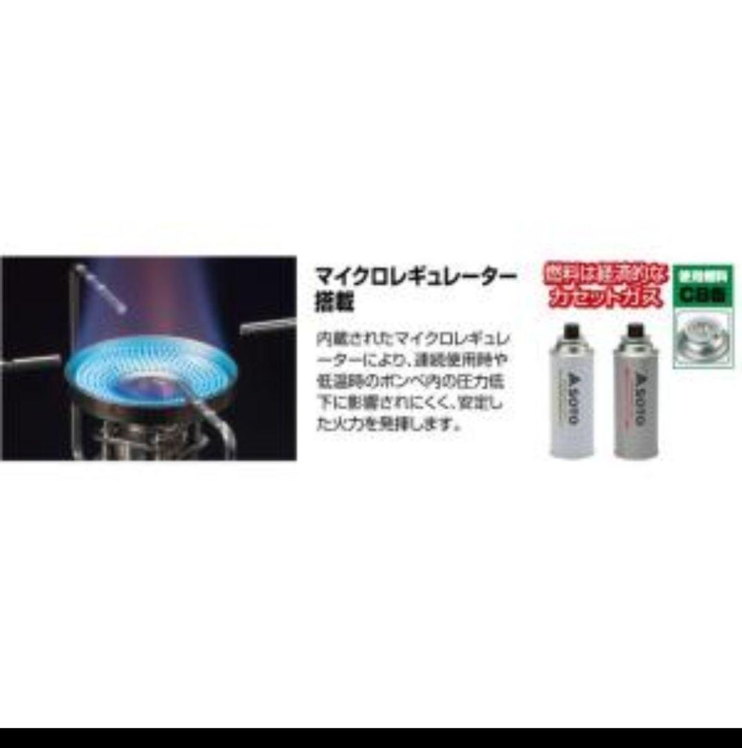 新品！SOTO レギュレーターストーブST-330キャプテンスタッグやかんセット