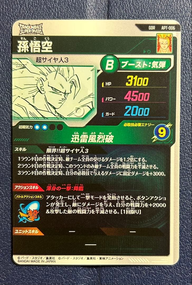 ドラゴンボールスーパーダイバーズ 孫悟空 GDR　アドバンスパック おまけ付き