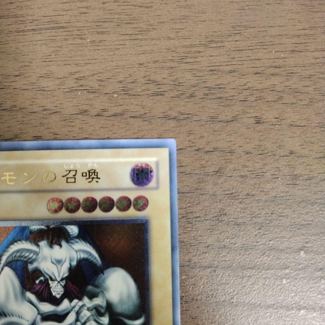 デーモンの召喚 レリーフ アルティメットレア