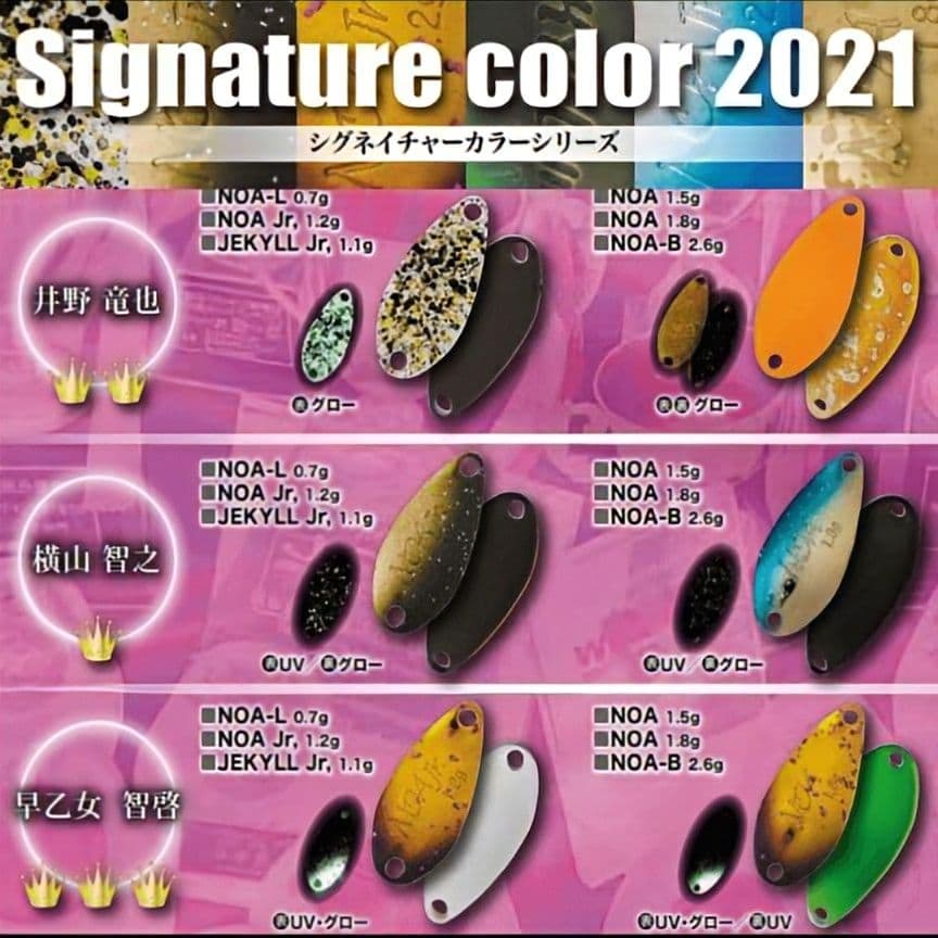 ロデオクラフト ノアjr ジキルjr 2021年 シグネチャーカラー 計10点