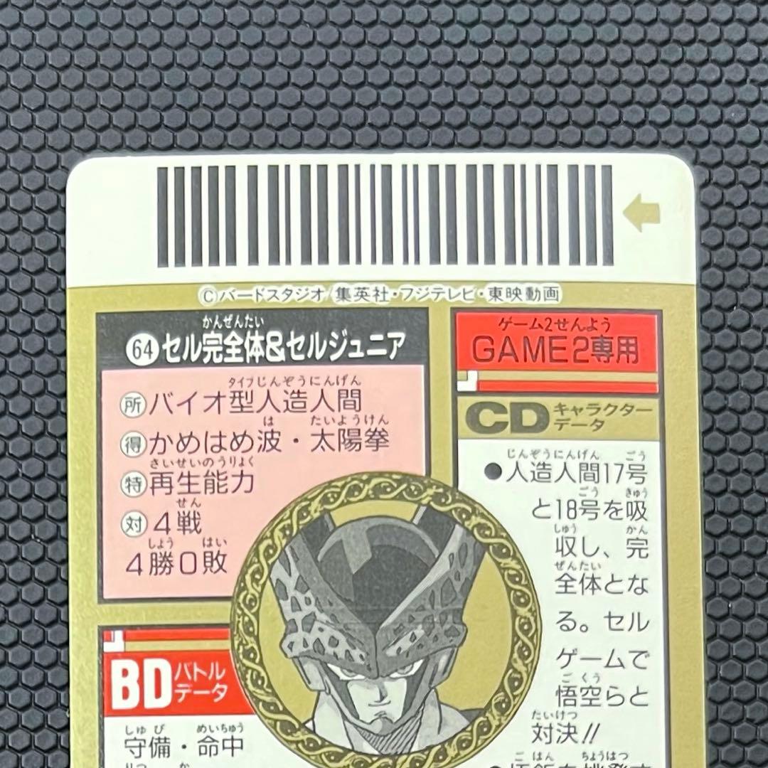 ドラゴンボールZ　スーパーバーコードウォーズ　64　セル完全体＆セルジュニア