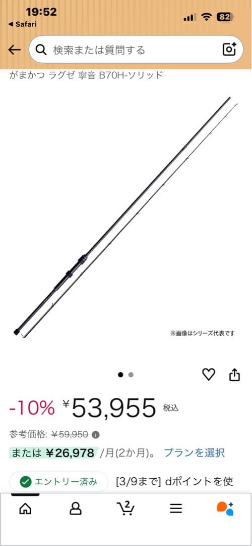 がまがつ　ラグゼ　寧音　B 77H solid 美品