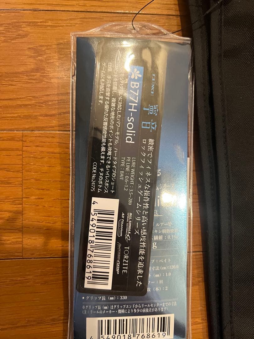 がまがつ　ラグゼ　寧音　B 77H solid 美品