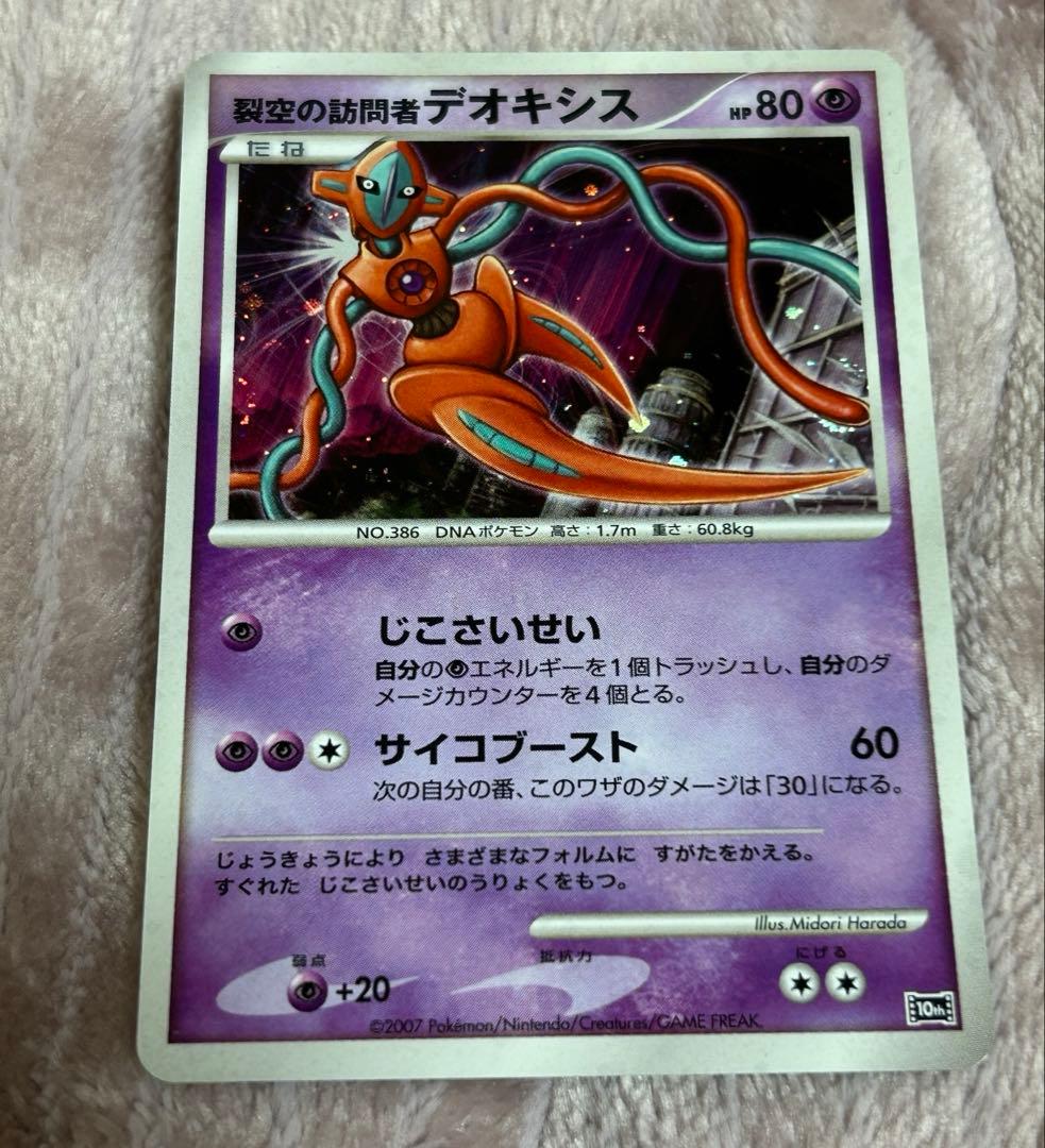 ポケモンカードDP 10周年記念カード 欠品あり