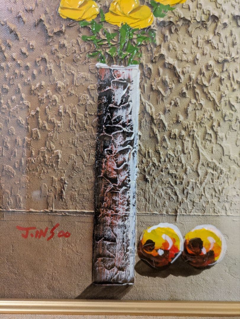 油彩画 花瓶の黄色いバラ J.INSoo作