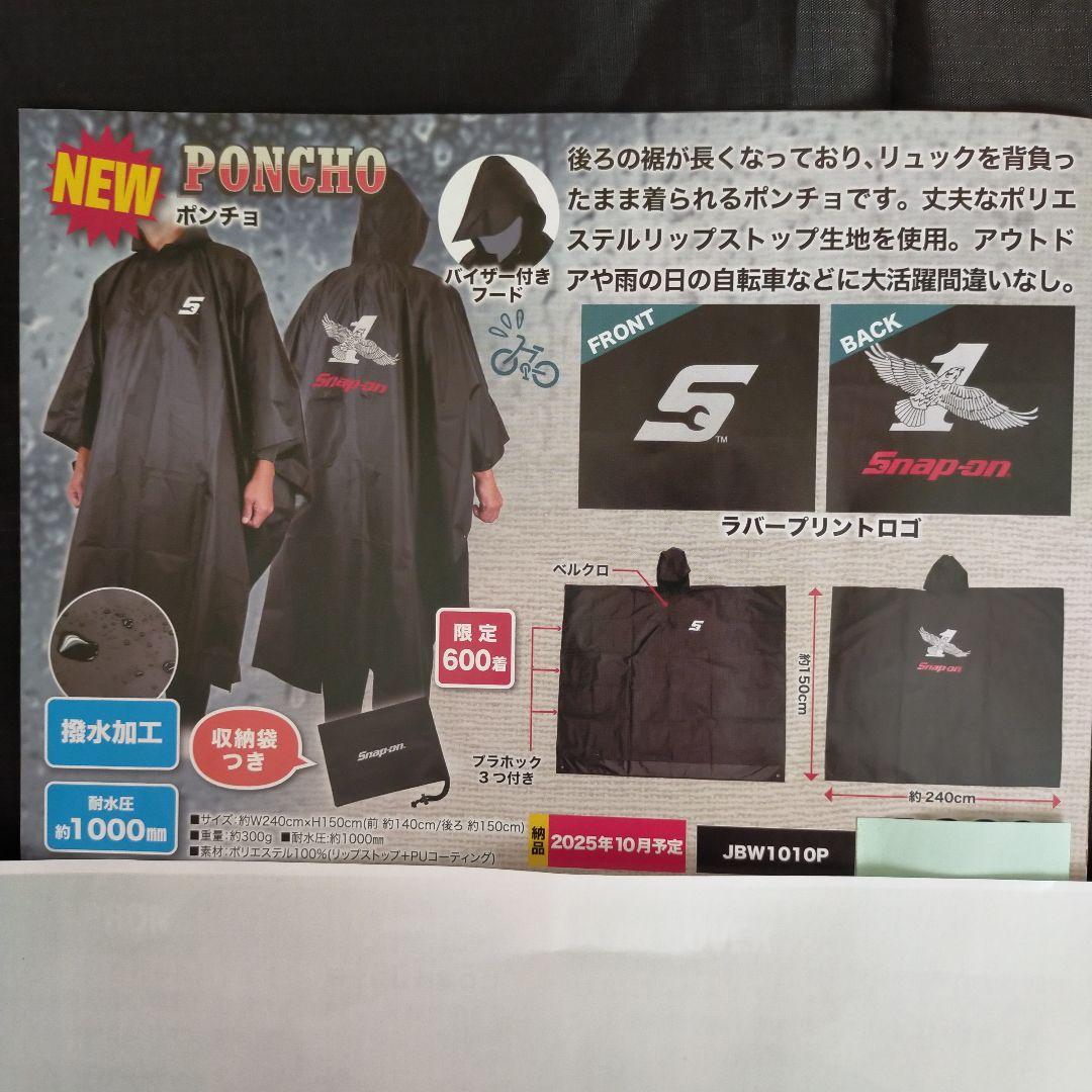 新品未使用スナップオンポンチョ　黒のフード付き